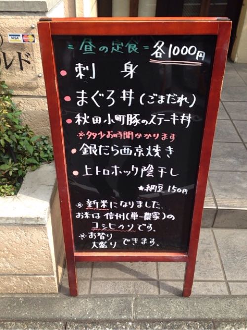 旬の味 菜々せのランチメニュー