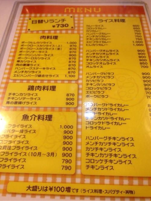 キッチンニュー早苗のメニュー