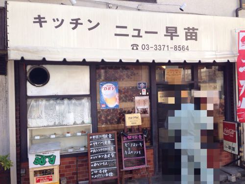 創業45年の洋食屋「キッチンニュー早苗」は接客もコスパも最高です！