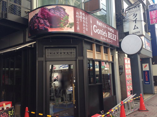 「鉄板スパゲッティ たんちょう 高田馬場店」の跡地に熟成牛ステーキ専門店「ゴッチーズビーフ 高田馬場店」がオープン！