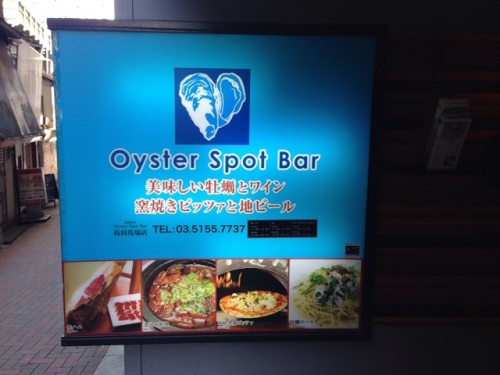オシャレなオイスターバー「gigas Oyster Spot Bar 高田馬場店」でランチ！