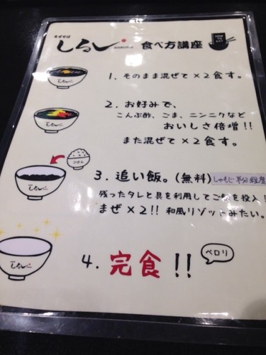 待ちながら、食べ方講座をチェック！