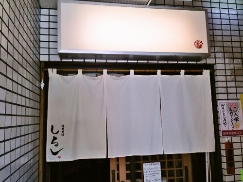 東京でプチブームの台湾まぜそば！「まぜそば しるし」で初体験。