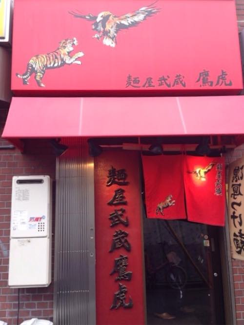 徒歩30秒のガッツリ系つけ麺！「麺屋武蔵 鷹虎」へ久しぶりの訪問