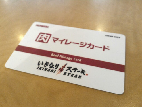 「いきなり！ステーキ 高田馬場店」で肉マイレージカードをGET!!バースデー特典で￥500クーポンがもらえるよ。