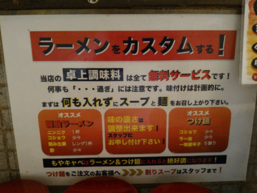 ラーメンをカスタムする！