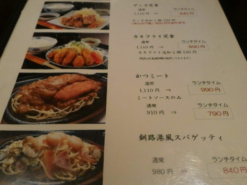 釧路港のメニュー