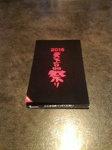 天下一品祭りのスピードくじ