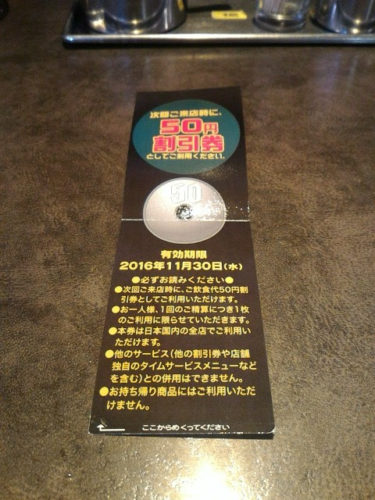 天下一品祭り2016の50円割引券